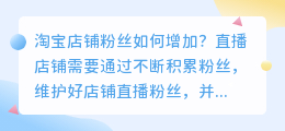 淘宝店铺粉丝如何增加以及维护新老客户的技巧？