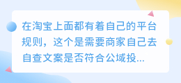 淘宝短视频文案如何写？淘宝短视频文案审核标准是什么？