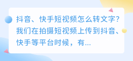 抖音、快手短视频怎么转文字 提取视频文字的小程序就用它！