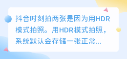 抖音密友时刻为什么要拍两张 抖音密友是单向还是双向？