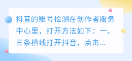 抖音的账号检测在哪里？怎么检测自己的账号状态