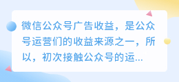 微信公众号怎么吸粉？广告收益有多少？广告费怎么提现？