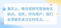 微信视频号营销优点有哪些方面？视频号怎么营销？