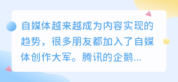 企鹅号可以注册几个？怎么发布内容？