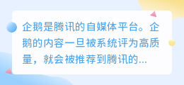 企鹅号怎么推广文章内容？发什么文章比较好？