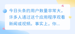 怎么在今日头条发视频挣钱？收入有多少？