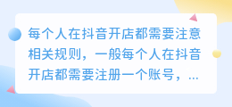 一个抖店可以关联几个账号？如何操作？