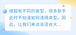 如何选择搜狐号进驻的类型?？怎么选择不了？