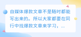 自媒体爆文采集工具有哪些？在哪里找爆文？如何快速查找爆文内容？