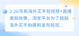 淘宝全球购海外买手短视频和直播激励政策？海外买手怎么入驻申请？