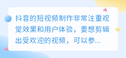 抖音短视频平台爆火的原因有哪些？