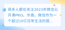 2023年视频号与小程序相结合，腾讯即将连接电商闭环