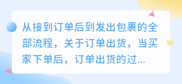 虾皮买家下单后怎么发货？shopee虾皮订单发货流程