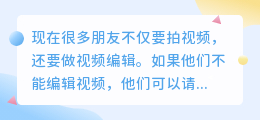 视频剪辑的收费标准是多少？影响因素是什么？