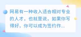 怎么计算网易号签约作者的收入？一个月作者能赚多少钱？