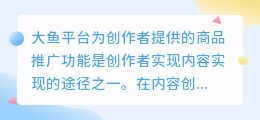 如何打开大鱼号的商品推广功能？如何推广产品？