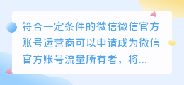 微信公众号怎样加广告？有哪些类型的广告？