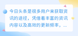 今日头条广告有哪些形式？广告如何收费？