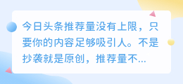 如何提高今日头条的推荐量？推荐量如何提升？