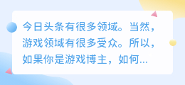 今日头条如何认证游戏领域？为什么这么难？