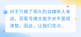 百家号怎么写爆文？百家号多少阅读量算爆文？