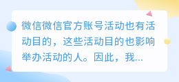 微信公众号活动的目的是什么？活动策划怎么做？