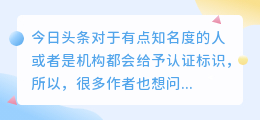 今日头条有几个认证领域？头条领域认证为什么这么难？