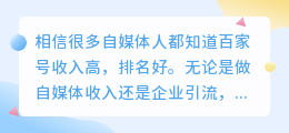 百家号最赚钱的领域是什么类型？如何运营百家号？