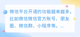 微信公众号如何营销推广？要注意什么？