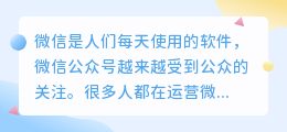 微信公众号推文怎么发布？写文章有什么技巧？