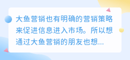 大鱼号营销策略是什么样的？怎么盈利？