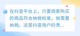 抖音收入要不要交税?哪些情况需要缴税？