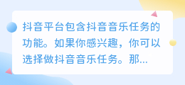 抖音音乐任务入口在哪里？怎样做抖音音乐任务？