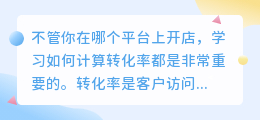 抖音直播成交转化率是什么意思？怎么提升？