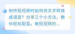 分享三个小方法如何将文字转为语音？