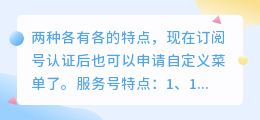 微信公众平台订阅号和服务号功能上有什么区别？