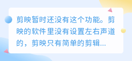 剪映视频怎么把单声道改成双声道？