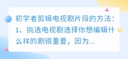 新手怎样从电视剧中剪辑出一段视频