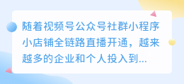 关于视频号运营方案策划怎么写？