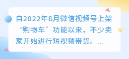 浅谈腾讯视频号的短视频带货广告怎么做