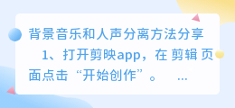 剪映怎么把背景音乐和人声分离？