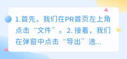 用pr怎么解决导出的视频画面小不清楚和时间不正确的问题？