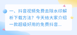 免费一键在线去水印视频解析网址