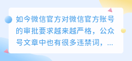 如何快速检测公众号文章内容是否违规？