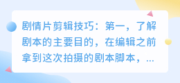 如何剪辑一部电影,一分钟就能介绍完剧情？剧情片剪辑技巧