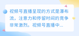 视频号如何提高直播间人气？提升视频号直播间人气的5大技巧