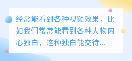 pr如何设置人物内心独白效果（Premiere设置人物内心独白效果操作教程）