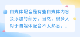 视频配音怎样解决？视频是后期配音吗？