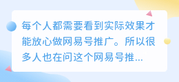 网易号推广效果怎么样吗？网易号容易做吗？