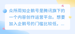 如何通过企鹅号赚钱？有哪些赚钱渠道